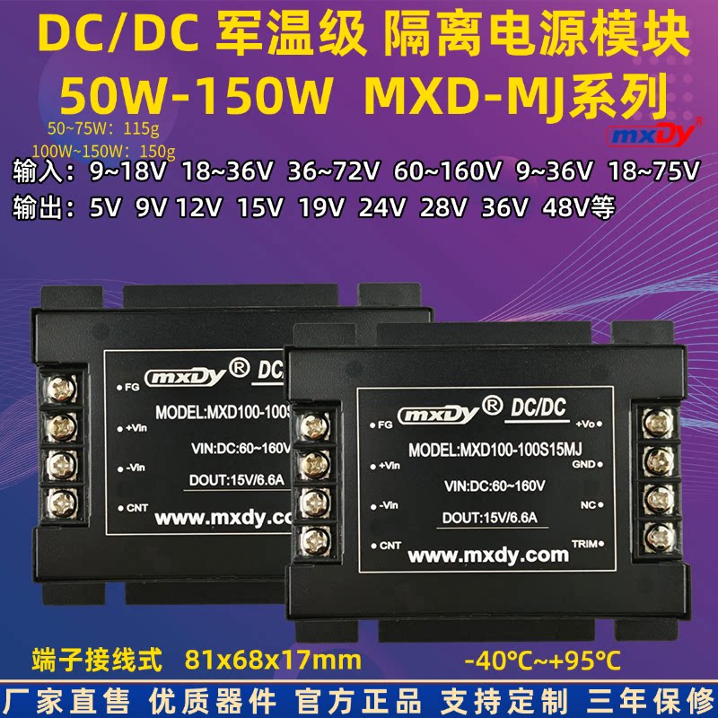 军工级-40+85度50W-150W电源模块