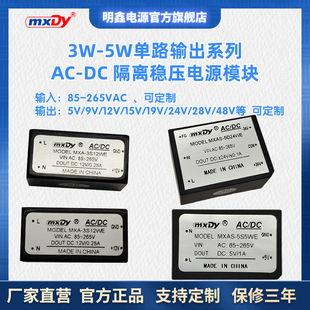 220vac转3.3V5V12V15V18V24V28V48Vdc降压直流3W-5W隔离电源模块
