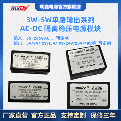 mxdy220v转5v直流电源模块