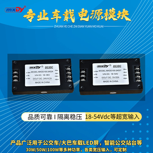 车载LED屏隔离电源5v20Amxdy