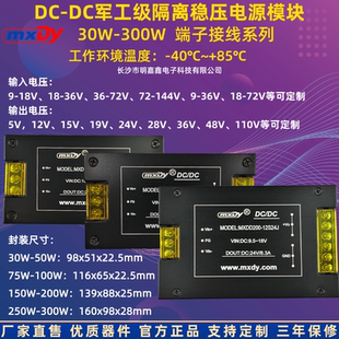 300W军工级隔离电源模块12V24V48V转5V9V15V28V 85℃ DC30W