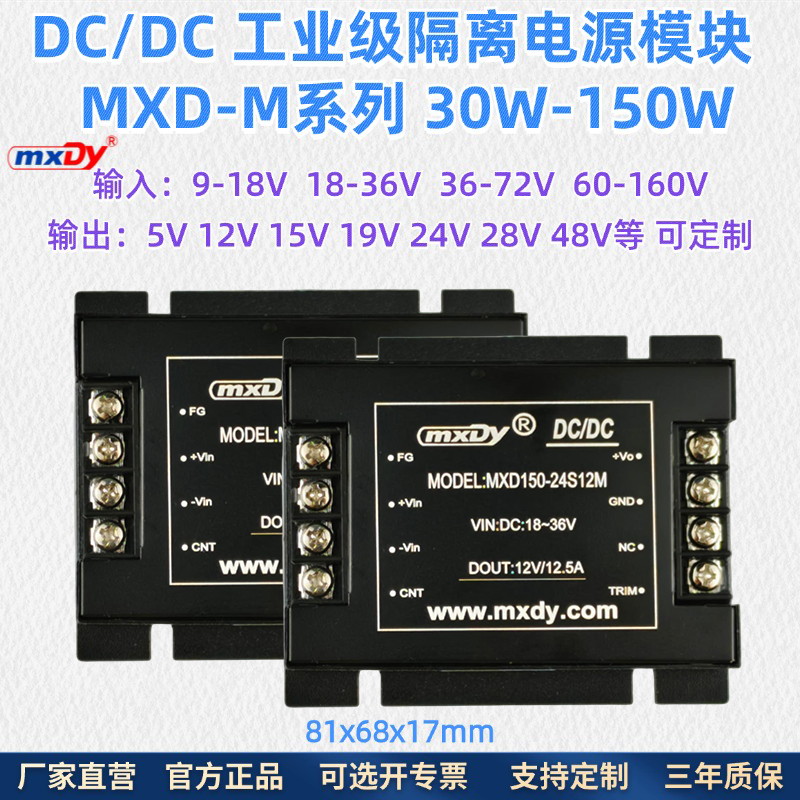 DC-DC电源模块单路50W100W150W 12V24V48V110V转5V12V15V24V28V48