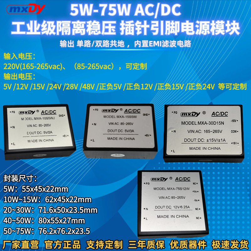AC-DC交流转直流隔离电源模块