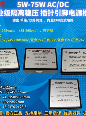 AC-DC隔离稳压电源模块220VAC转5V9V12V15V24V28V48V单双路5W-75W