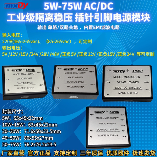 AC-DC交流转直流隔离电源模块