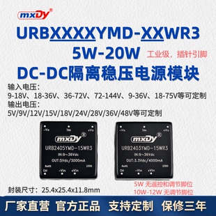 dcdc升降压12V18V24V36V48V110V转5V9V12V15V隔离5W到30W电源模块