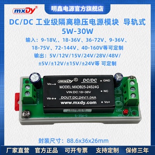 DC工程导轨电源模块9 36V24V12V48V110V转5V12V9V24V10W20W30W50W