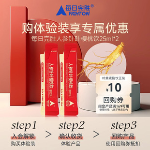 正品 每日完胜人参针叶樱桃饮2条试吃装 官方旗舰店 u先试用