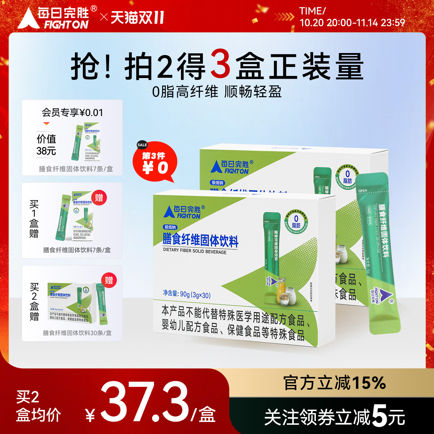 每日完胜高膳食纤维添加益生元