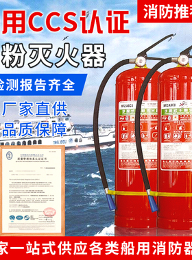 亚宁船检带CCS船用手提式干粉灭火器5公斤6/8kg推车MFTZ/ABC35/50