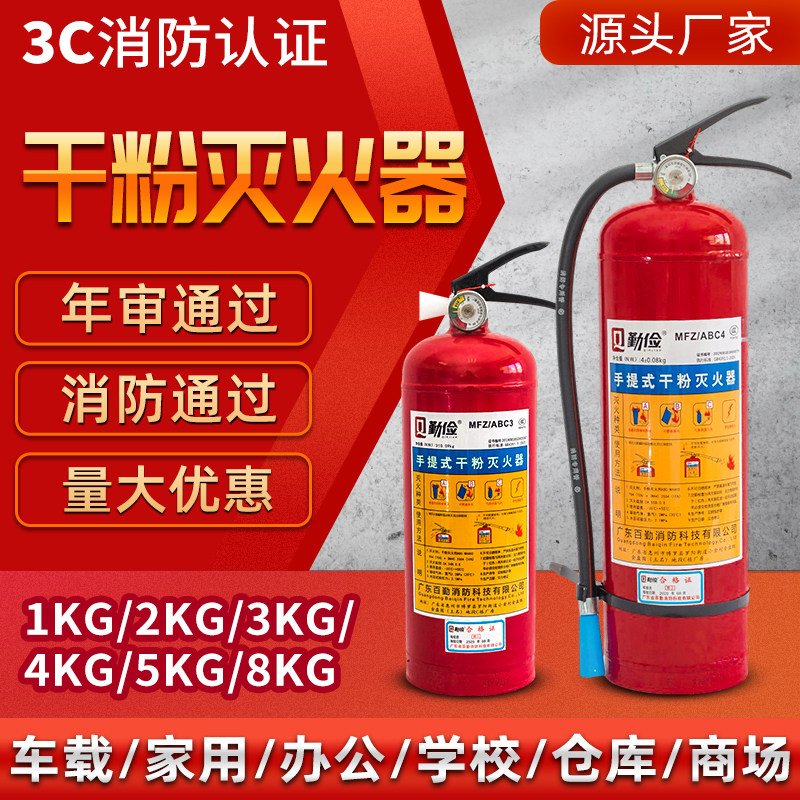国标3C灭火器家用4公斤手提式干粉灭火器MF/ABCE123568商铺厂消防