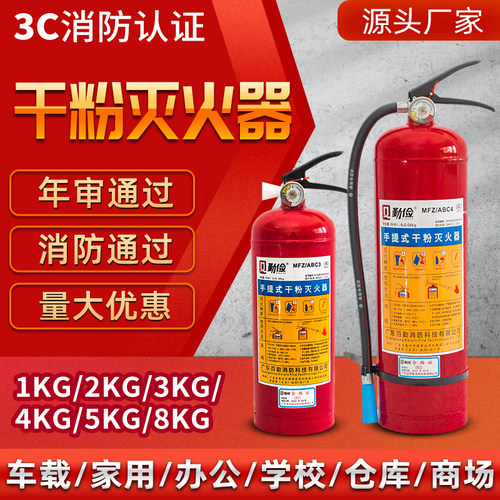 国标3C灭火器家用4公斤手提式干粉灭火器MF/ABCE123568商铺厂消防