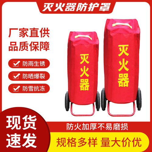 各种灭火器罩子规格齐全定制尺寸