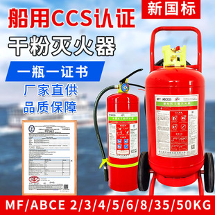 5/68公斤亚宁船检带CCS船用手提式干粉灭火器MFT/ABCE35/50kg推车