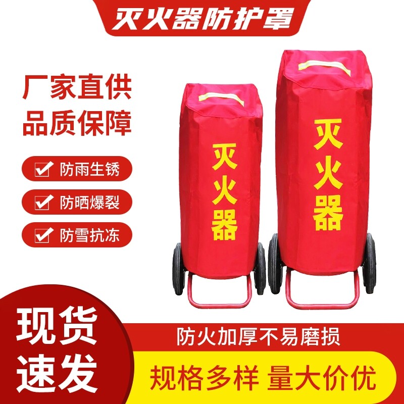 各种灭火器罩子规格齐全定制尺寸