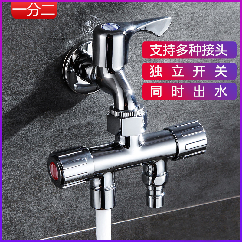 洗衣机水龙头三通分流分水阀一分二接头一进二出双用多功能分水器