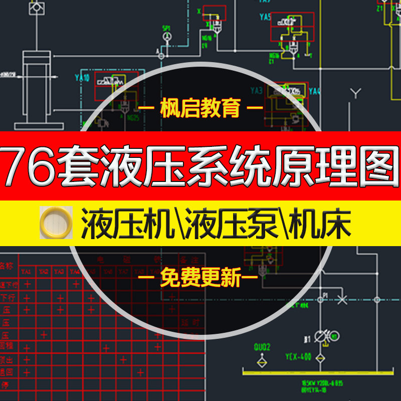 76套液压系统原理图知名厂家设备dwg格式cad图纸液压机机床液压泵
