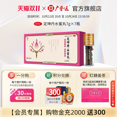 广誉远 Dingkun Dan Water Pills) 7G*7 бутылок/коробка Zixi Qi и корректировка крови Меридианская менструация не регулирует менструальную боль в животе