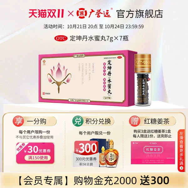 Товары от 广誉远官方旗舰店