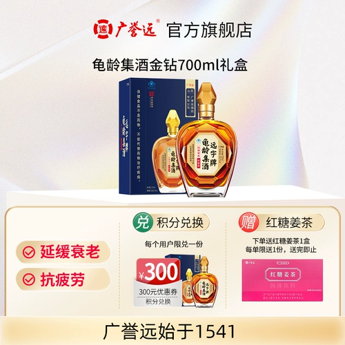 广誉远 GulingJi Wine 700 мл подарочная коробка с женьшень и золотые бриллианты для здоровья вино официальный праздничный подарок