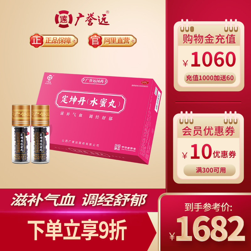 广誉远定坤丹水蜜丸7g*40瓶月经不调痛经滋补气血官方正品