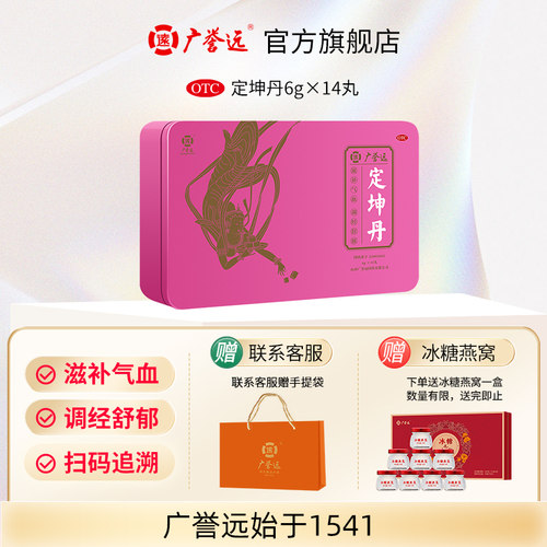 【广誉远】定坤丹6g*14丸/盒