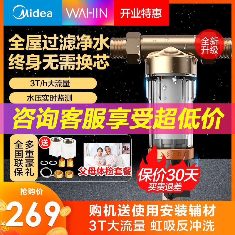 美的出品华凌前置过滤器家用全屋中央净水机自来水过滤器WAH-060