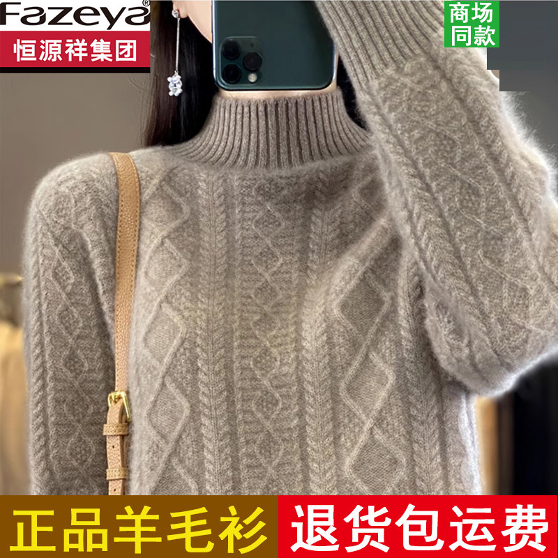恒源祥彩羊绒衫女秋冬半