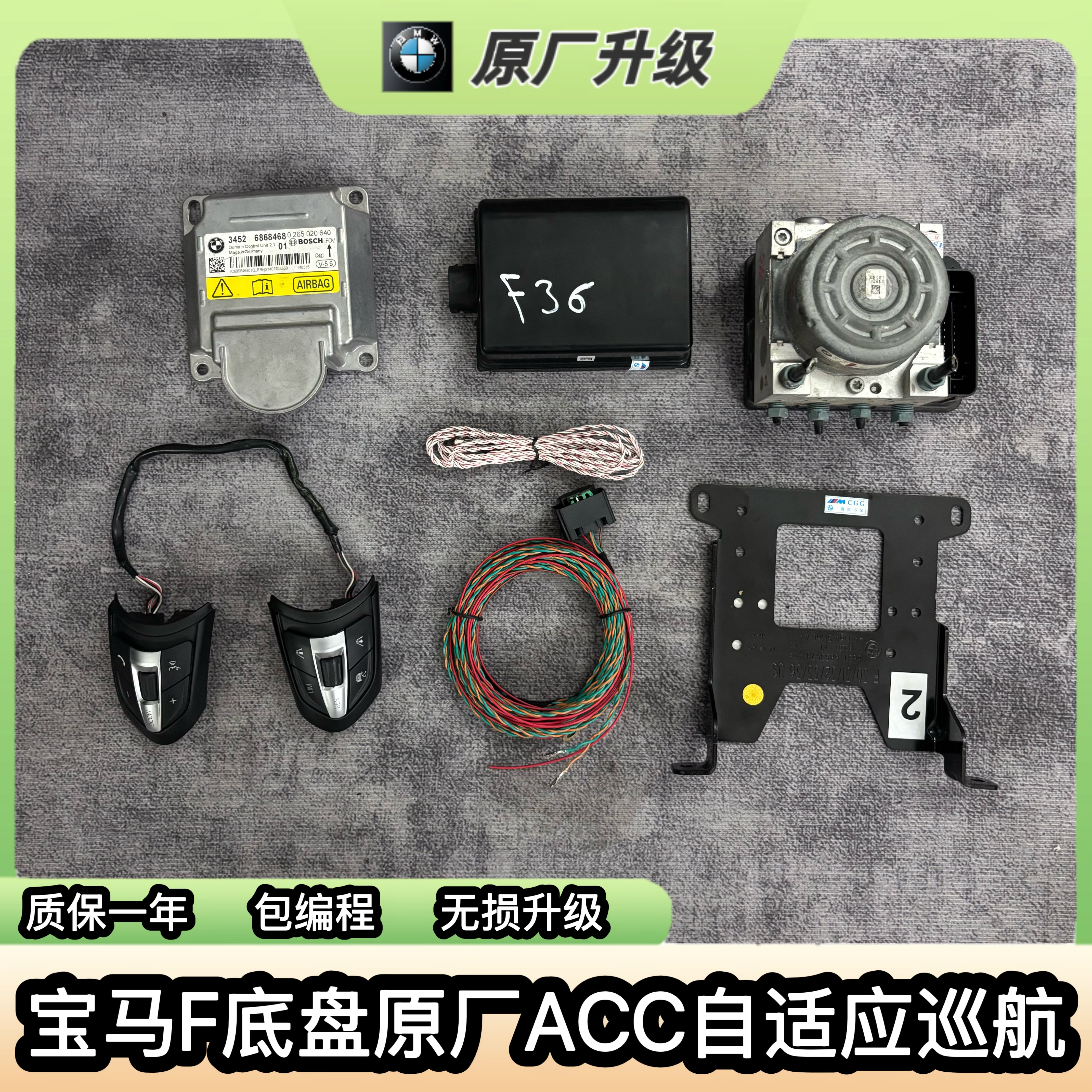 适用于宝马1系2系3系4系5系7系X1X2X3X4原厂5DFACC自适应巡航升级