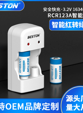 beston佰仕通 RCR123A电池充电器套装 3.6V可充电锂电池充电器