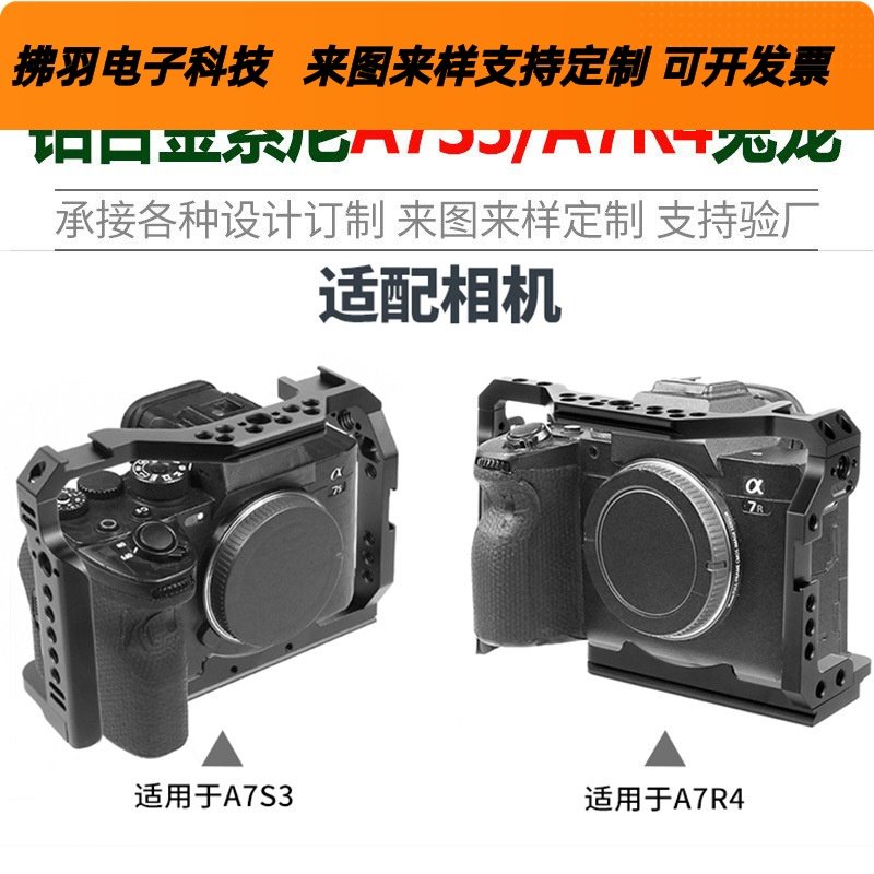 适用索尼A7S3/A7R4单反相机兔笼sonyA7R3金属边框提手摄影套配件