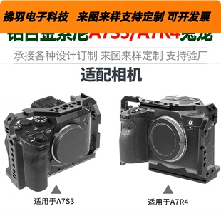 适用索尼A7S3/A7R4单反相机兔笼sonyA7R3金属边框提手摄影套配件