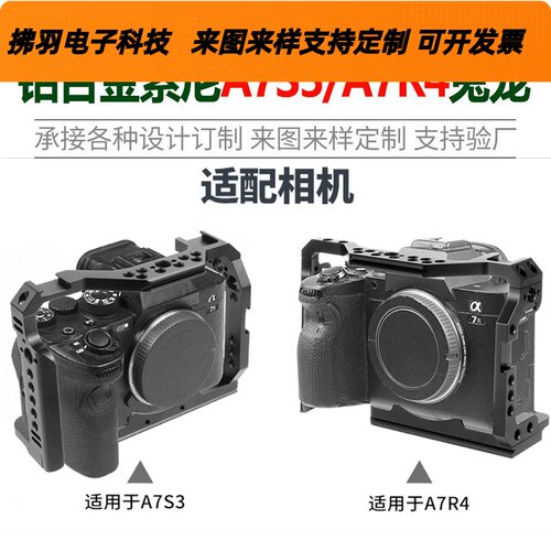 适用索尼A7S3/A7R4单反相机兔笼