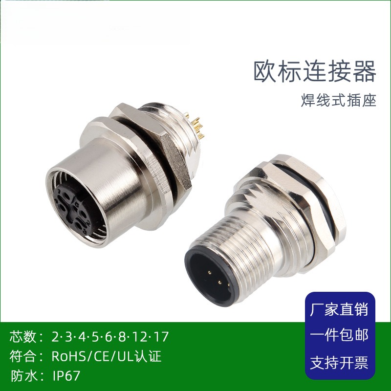 正成M12法兰座板前后航空插座