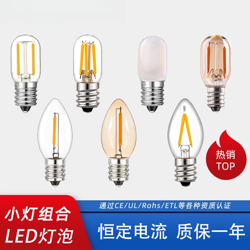 爱迪生led灯丝小灯泡E14螺口