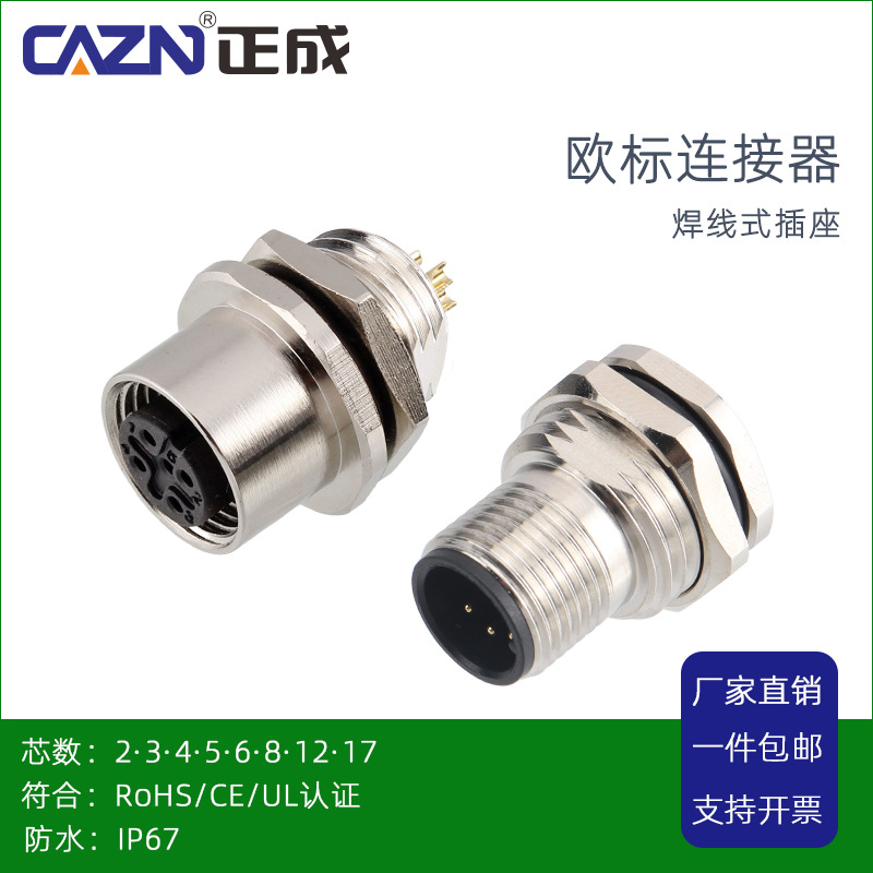 正成M12法兰座板前后航空插座