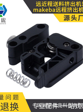 KINGROON 3D打印机DIY配件 makerbot挤出机 MK10注塑挤出机1.75/3