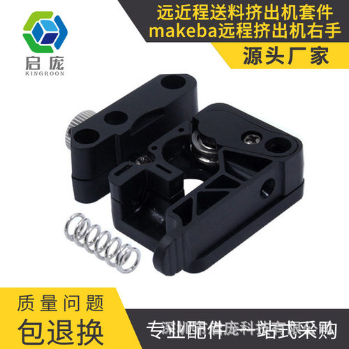 3d打印机MK8挤出机套件1.75