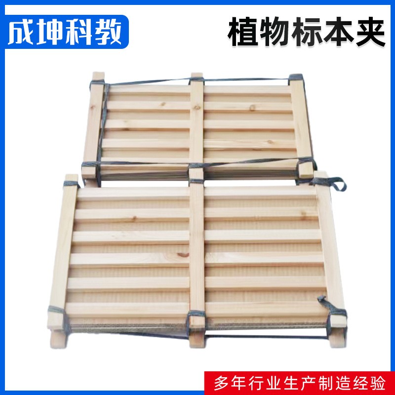植物标本夹木质全套带吸水纸