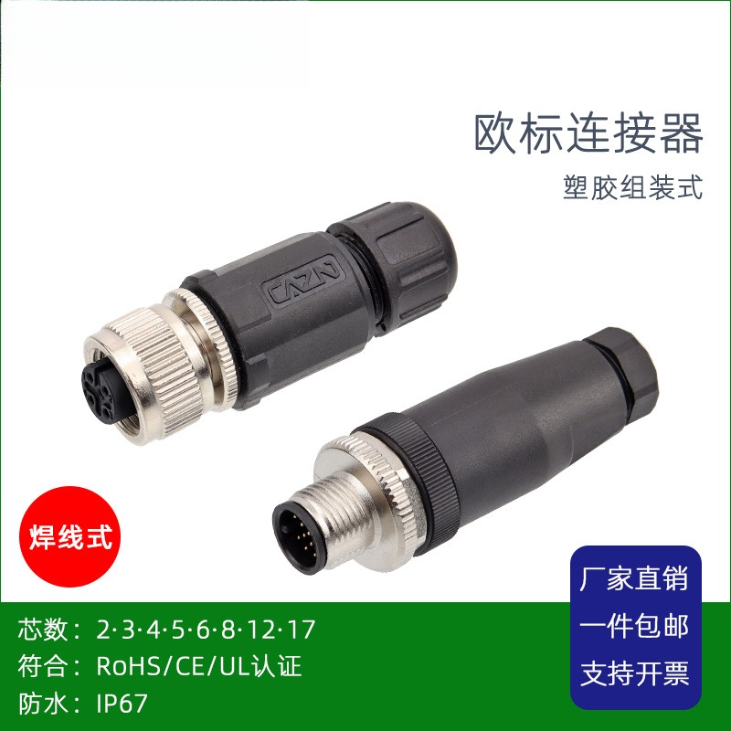 正成M12焊线式组装母头2针3孔5BD