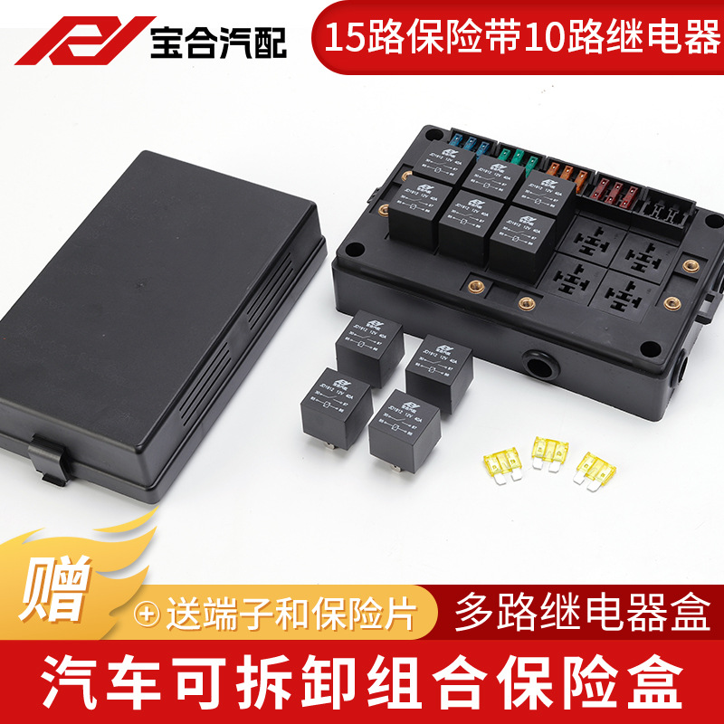 汽车多路射灯改装保险丝盒自由