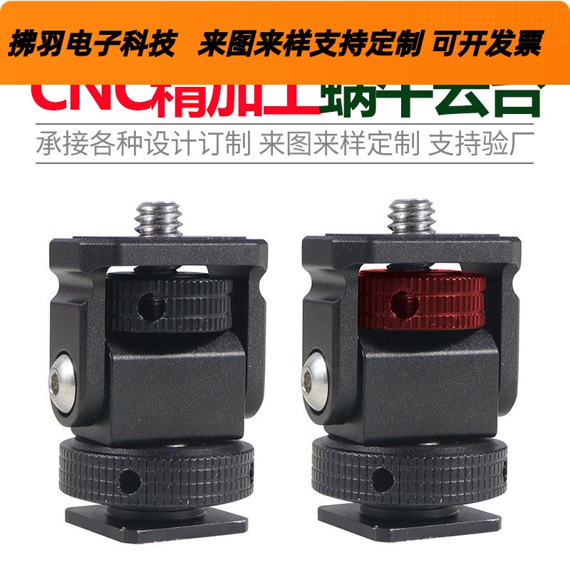 通用监视器蜗牛云台冷靴铝合金