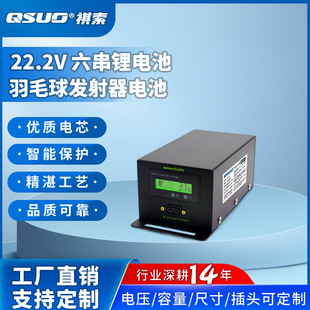 18650锂电池22.2V24V羽毛球自动发球机高端金属外壳工厂定制电池