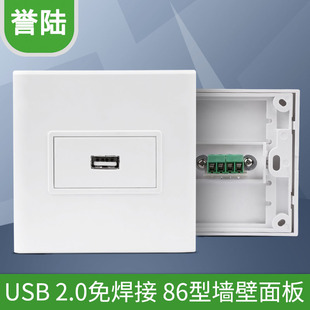 2.0 USB免焊接模块 USB插座 免焊USB墙插 USB模块组合式86型面板