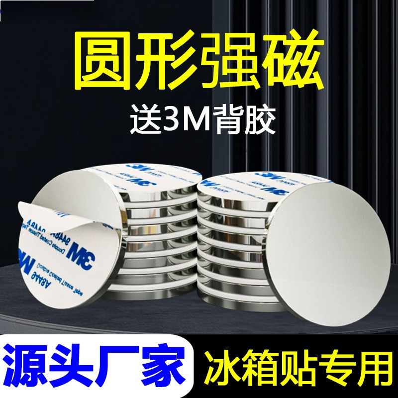 现货秒发N52圆形磁吸贴片吸铁石
