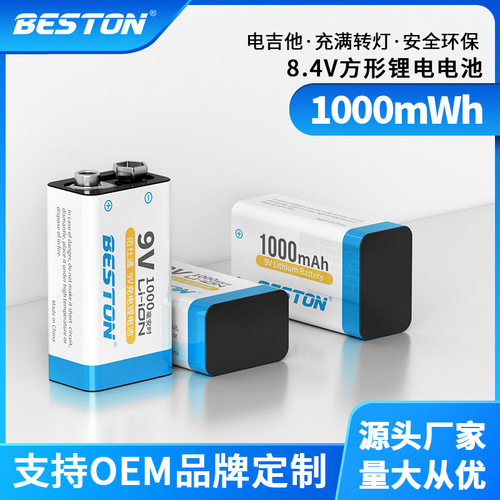 beston佰仕通9V锂电充电电池套装