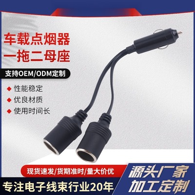 车载点烟器一拖二大功率电木