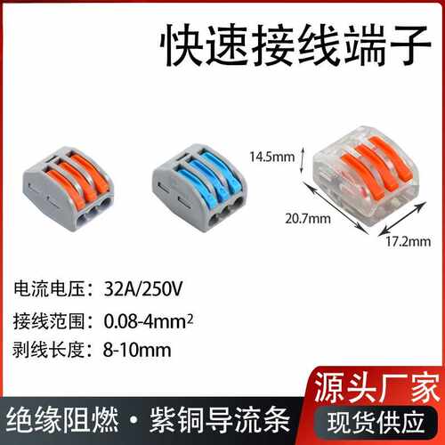 PCT-213快速接线端子222-413电线