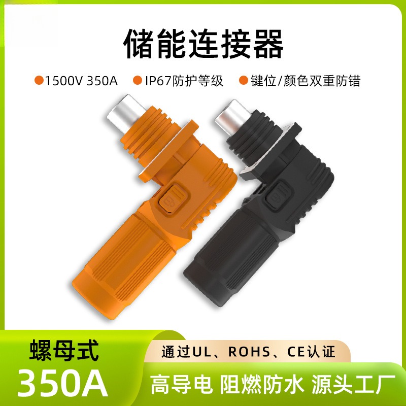 250a300a350a大电流快速接头