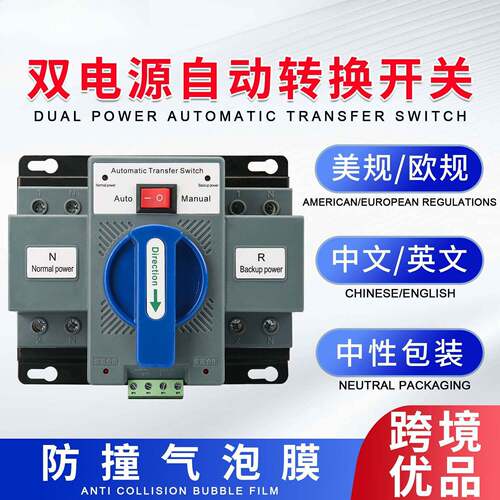 ATS家用CB级双电源自动转换开关